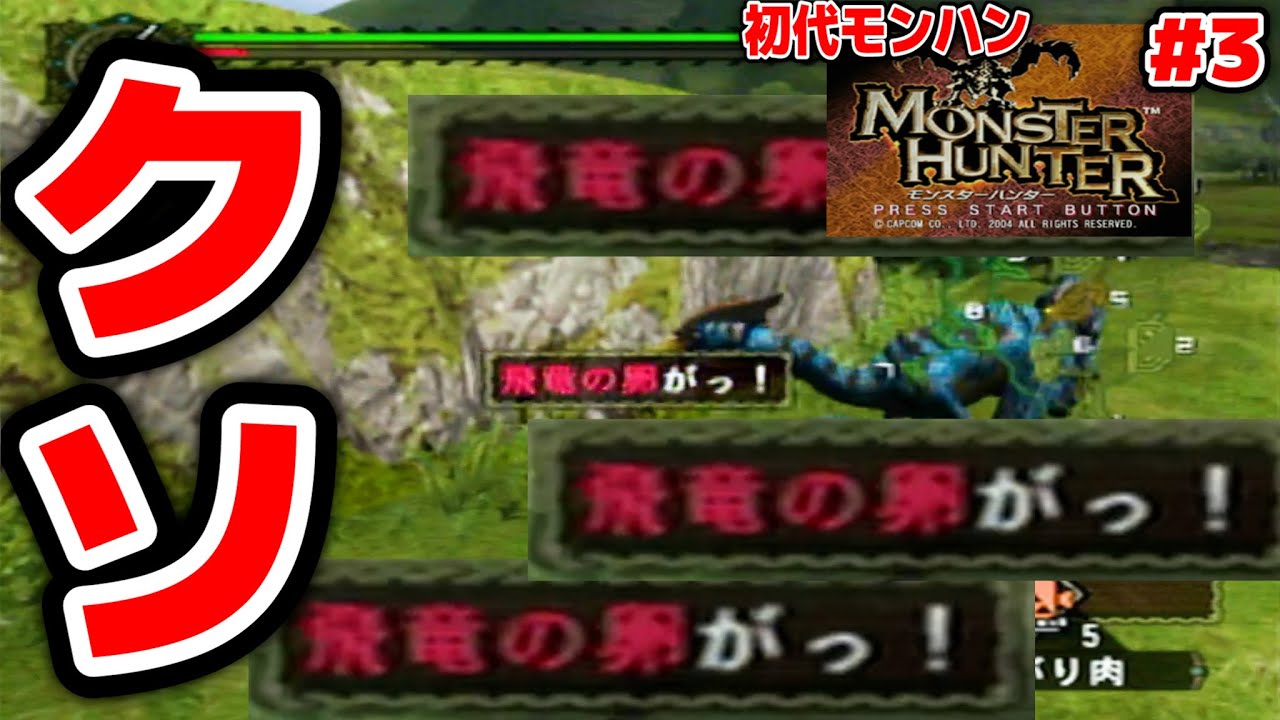 令和ならクレーム殺到…初代モンハン「運搬クエスト」はクソゲーでした