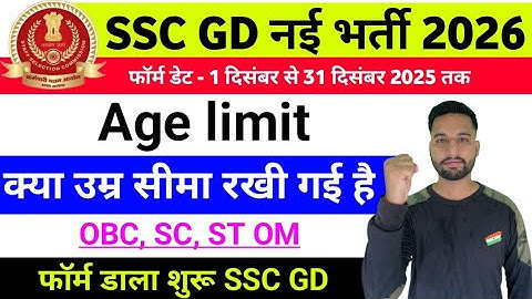 Ssc gd age limit 2026 | ssc gd Vacancy 2026 age limit | ssc gd age limit count 2026