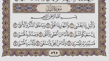 سورة الليل ،، مكررة ٣٠ مرة ،، الشيخ سعود الشريم