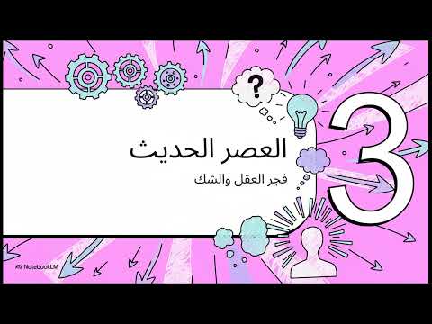 الدرس الثامن فلسفة اولى ثانوى الموقف الفلسفى وتطوره عبر العصور 