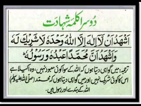 Second Kalima Shahadat (Testimony)