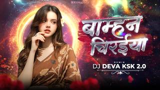 Bamhan Chiraiya I Mahadev Hirwani I Remix_DJ DEVA KSK 2.0 #2026