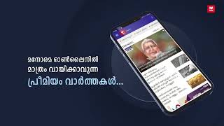 മനോരമ ഓൺലൈൻ ന്യൂസ് ആപ് | Manorama Online News App screenshot 3