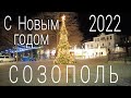 Созополь Болгария - Обзор Созополя, Как встретили новый год 2022 в Созополе