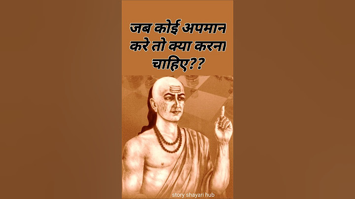 जब कोई अपमान (Insult) करे, तो क्या करे? चुप रहे/जवाब दे #चाणक्यनीति #indianphilosophy #चाणक्य #short