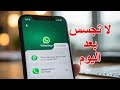 احمي مكالماتك على  واتساب من المراقبة