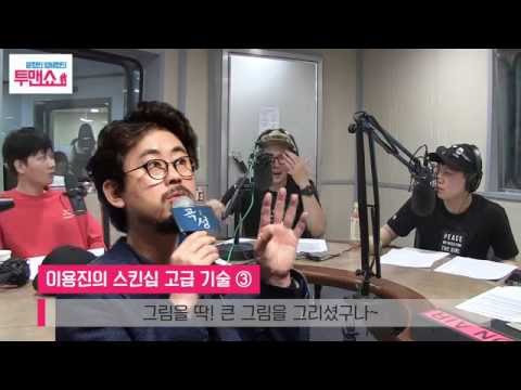[SBS]윤형빈양세형의투맨쇼,이용진 선생의 진도 빼기 강좌