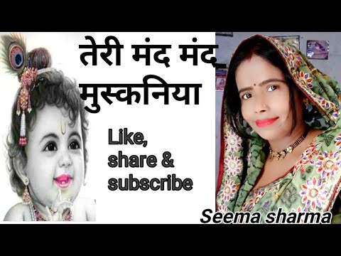 बलहारी जाऊँ कान्हा जी।।💐💐💐💐💐श्री कृष्ण जी का बहुत प्यारा भजन🚩🚩🚩🚩🚩🚩 by Seema Sharma