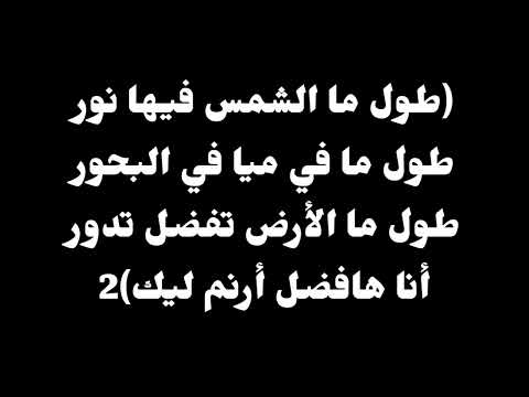ترنيمة طول ما الشمس موسيقى أصلية وكلمات