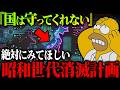 【シンプソンズ予言】昭和世代が狙われる"ヤバすぎる"国家計画とは！？ホーマーが震えたAI管理社会のXデーまであと●●日【緊急警告】