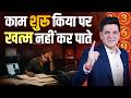 Numerology Tips | Kaam Shuru Hota Hai… Par Khatam Kyun Nahi Hota? 🔢 Numerology Ka Raaz!”