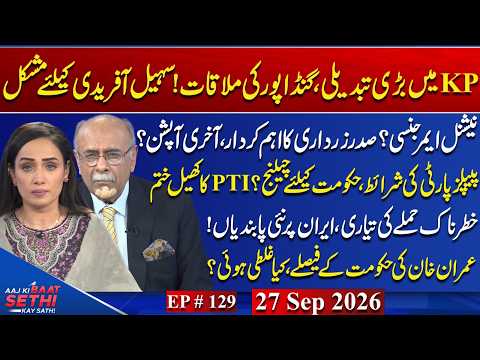 National Emergency on the Cards?\Gandapur–Afridi Meeting/US-Iran\Imran Khan’s Failures | Najam Sethi