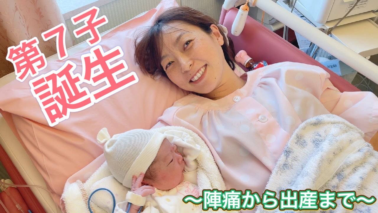 【第７子誕生👶】かぶ誕生の朝🌄〜陣痛から出産まで🏥〜