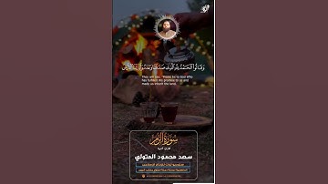 سورة الزمر #رمضان #اكسبلور #رمضانمبارك #تيك_توك #القرآن_الكريم #دويتو #تلاوة_خاشعة #راحة_نفسية