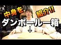 実家から大量に何かが!!!! 一体何!?!?
