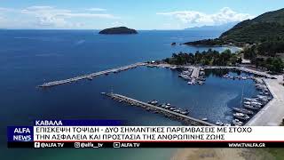 ΣΤΗΝ ΚΑΒΑΛΑ Ο ΠΕΡΙΦΕΡΕΙΑΡΧΗΣ ΑΜΘ ΧΡΙΣΤΟΔΟΥΛΟΣ ΤΟΨΙΔΗΣ ΓΙΑ ΔΥΟ ΣΗΜΑΝΤΙΚΕΣ ΠΑΡΕΜΒΑΣΕΙΣ