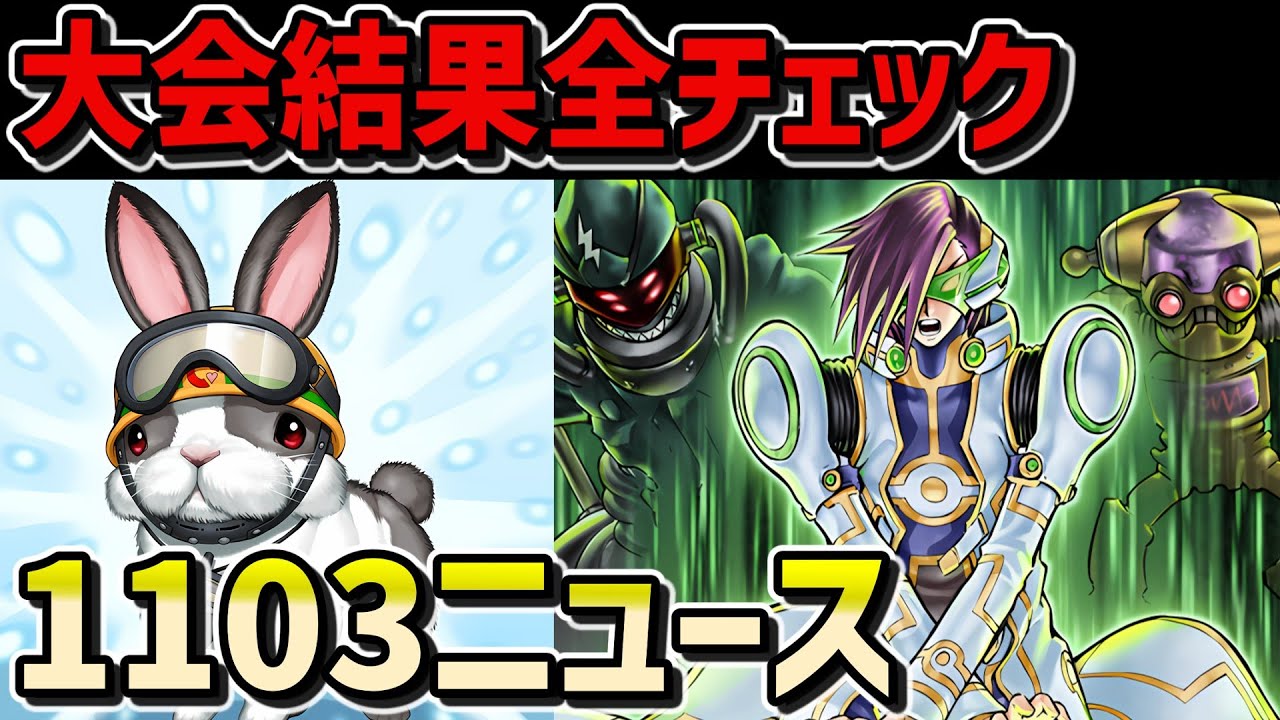 7月下旬、8月上旬の大会結果全部チェック、寒波亭大会レポ 【遊戯王