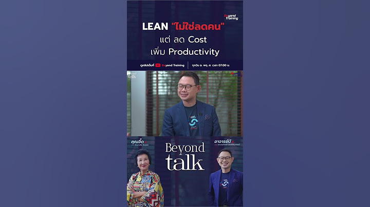 Lean management บร หาร ให เป น ม แต กำไร