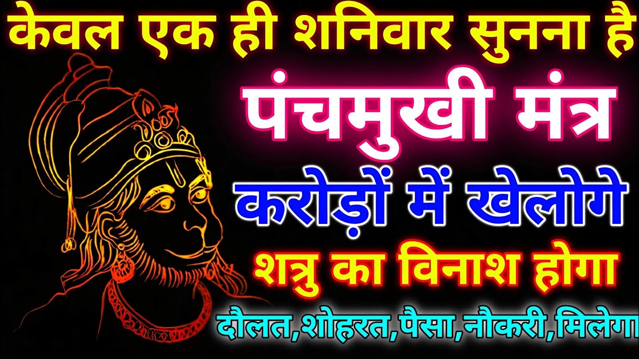 ब्रह्मांड का सबसे पहला हनुमान गुप्त मंत्र 🕉️ ll आपने जीवन में एक बार जरूर सुने 🙏🏻 