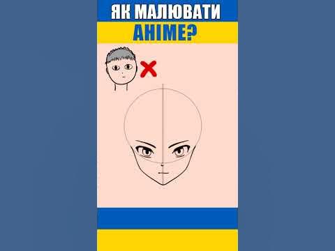 Як малювати обличчя в стилі аніме? - YouTube
