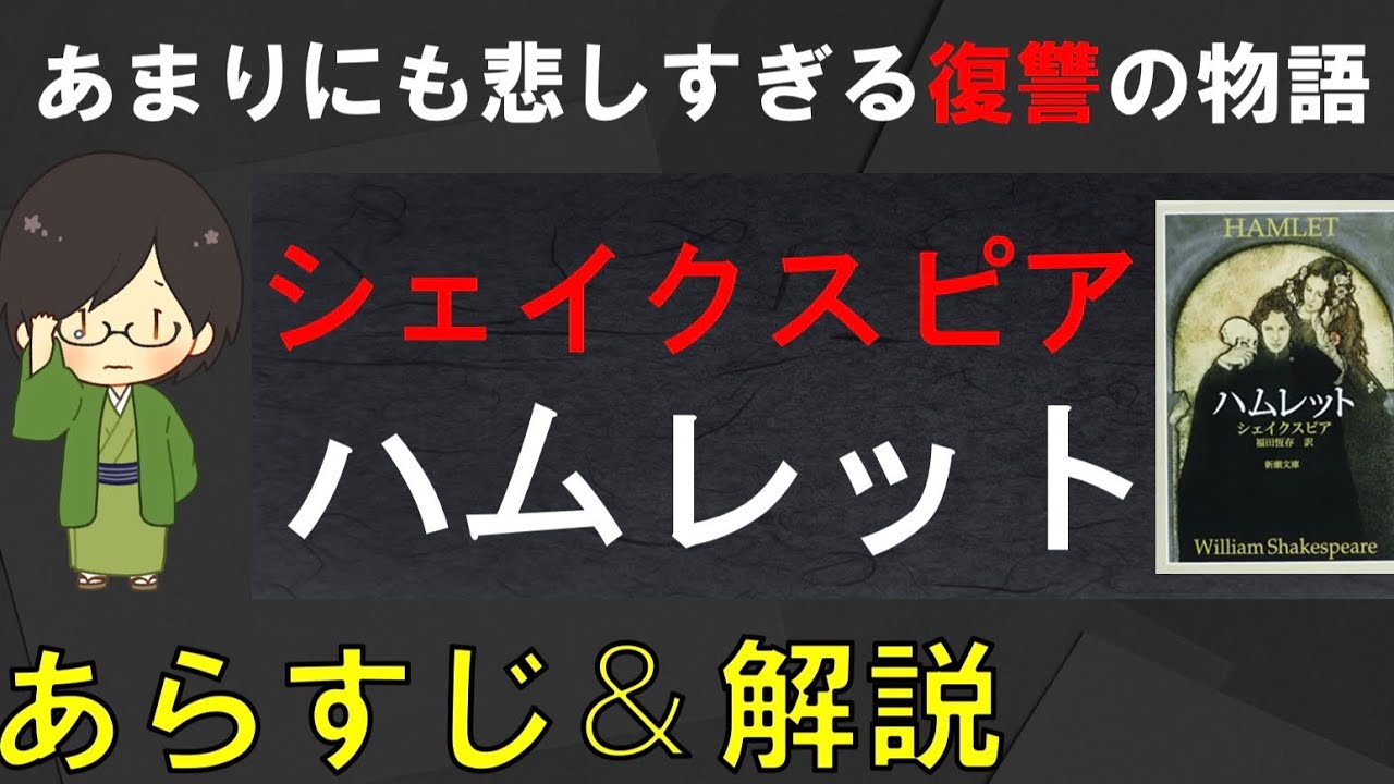 ハムレット あらすじ 簡単 に