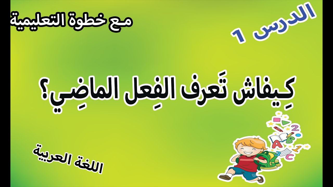 اللغة العربية السنة الرابعة ابتدائي