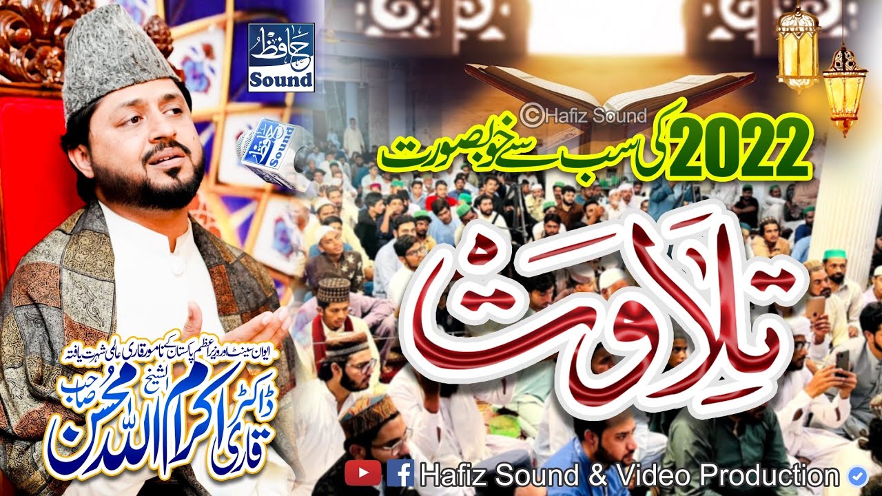 Best 2022 Tilawat e Quran - Heart Toching Voice - Dr. Qari Ikram Ullah Mohsin