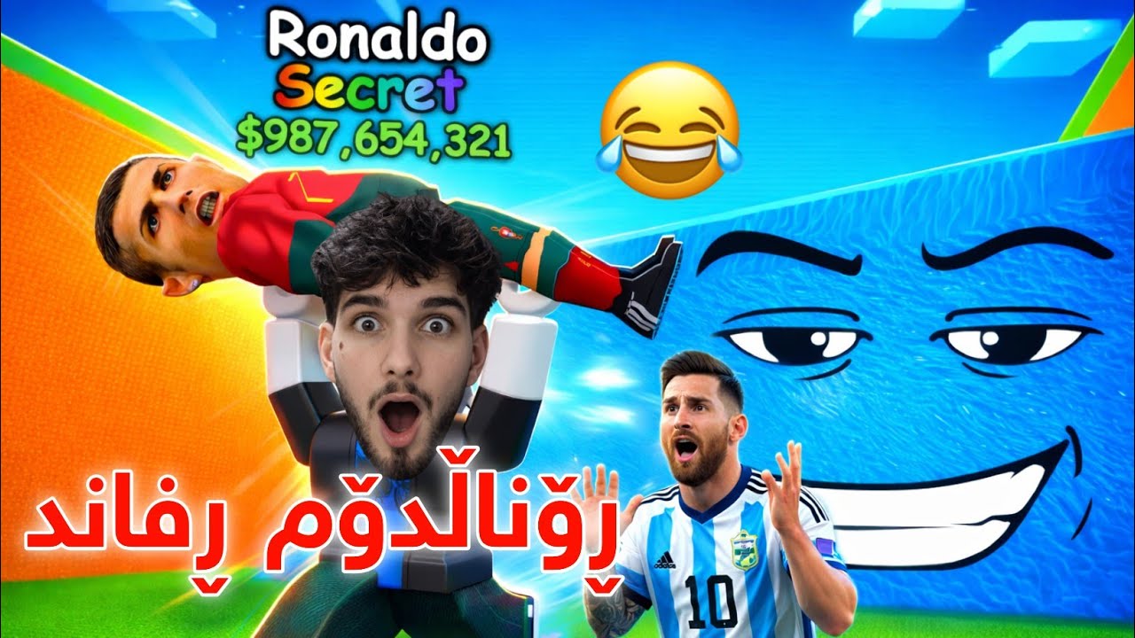 Escape tsunami for soccer player Roblox -  رۆناڵدۆ و میسیم ڕفاند 🤣