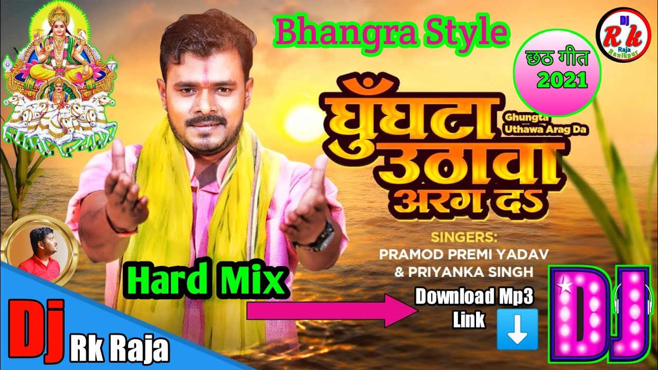  DjRkRaja Ghungta Uthawa Arag Da Dj Pramod Premi Chhath Song 2021 