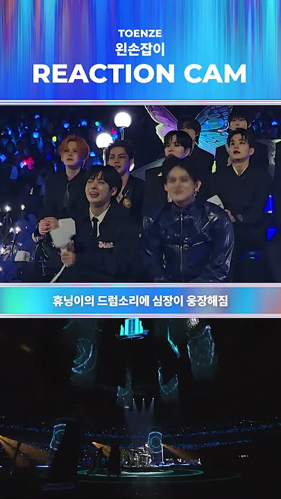 [#2024MAMA] 휴닝이의 드럼소리에 심장이 웅장해짐
