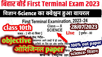 class 10th science first terminal exam 2023| objective original question paper viral paper🔥