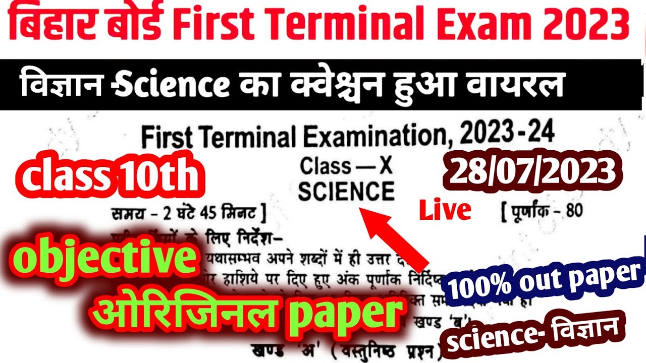 class 10th science first terminal exam 2023| objective original question paper viral paper🔥