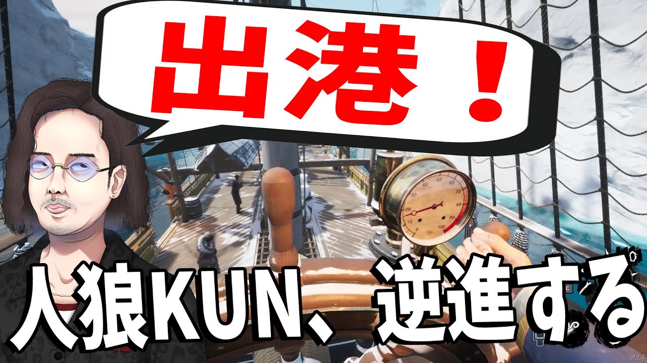 勝手に舵を取り逆走させる人狼KUN、村全員をブチギレさせて勝つ - Dread Hunger