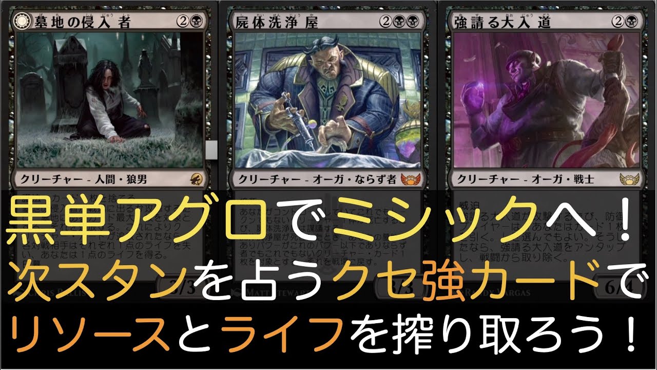 MTG　黒単　デッキ　スタンダード　多数FOIL調整パーツあり MTGA】黒単アグロ（2022/7スタンダード ミシック到達