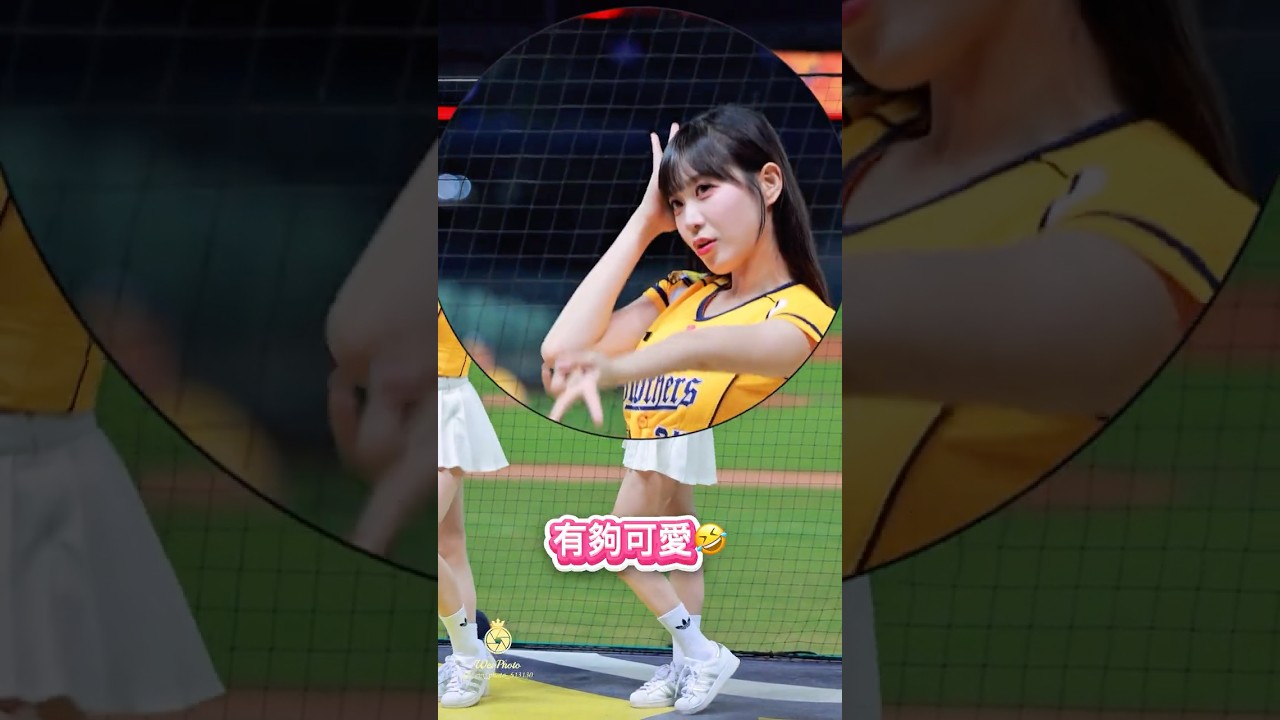 荷律可愛的yaho❤️ #cheerleader #fancam #中信兄弟 #邊荷律 #中華職棒 #변하율 #吐司邊#推薦 #shorts
