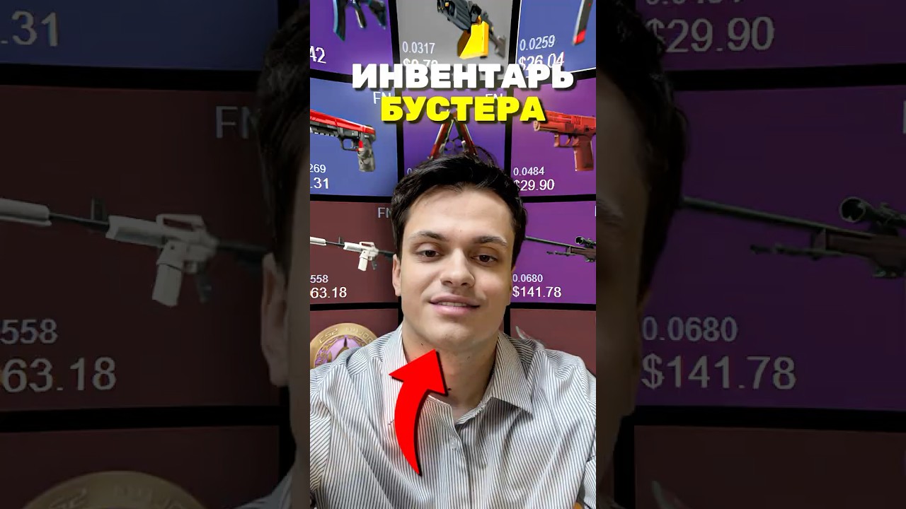 СКОЛЬКО СТОИТ ИНВЕНТАРЬ БУСТЕРА? 