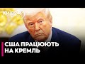 🔴ТРАМП ЗДАЄ КРИМ? Скандальний 20-й пункт та як росіяни просувають свої умови руками США — Магда