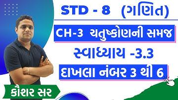 std 8 ganit chapter 3 swadhyay 3.3 | Question 3 to 6 | standard 8 maths chapter 3 Swadhyay 3.3