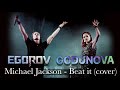 EGOROV (Евгений Егоров) & Godunova Olga (Годунова Ольга) -  Beat It  (Michael Jackson cover)