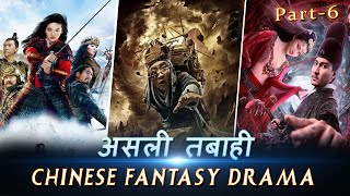 Top 5 Best Chinese Drama Movies in Hindi on YouTube Part 6 | Chinese Fantasy Drama Movies in Hindi