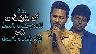Prabhu Deva Emotional Speech In Lakshmi Audio Launch Event | Latest Updates | Daily Culture Prabhu Deva Emotional Speech In Lakshmi Audio Launch Event | Latest Updates | Daily Culture