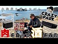 【絶景スポット】大海原を眺めながら自在な配置が叶うギアでキャンプしてきた🏕️