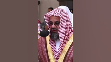 Saoud Shuraim Sourate Al-Kawthar || سورة الكوثر سعود الشريم