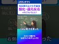 【化学のキホン】酸化と還元ってどう違う？ #勉強 #切り抜き #化学