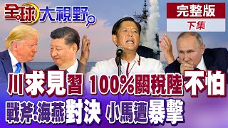 北京稀土掐住全球半導體供應鏈 中國強烈反擊美國\\