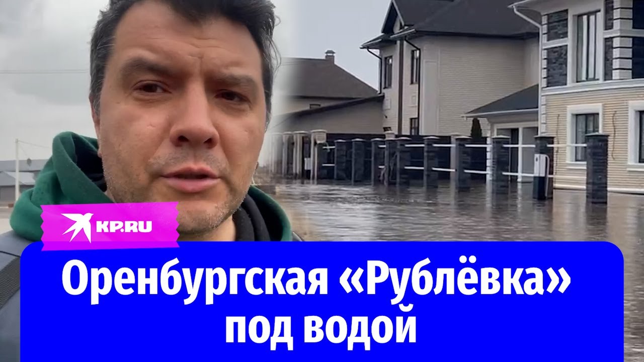 «Серебряный век» под водой: репортаж из элитного посёлка Оренбургской области