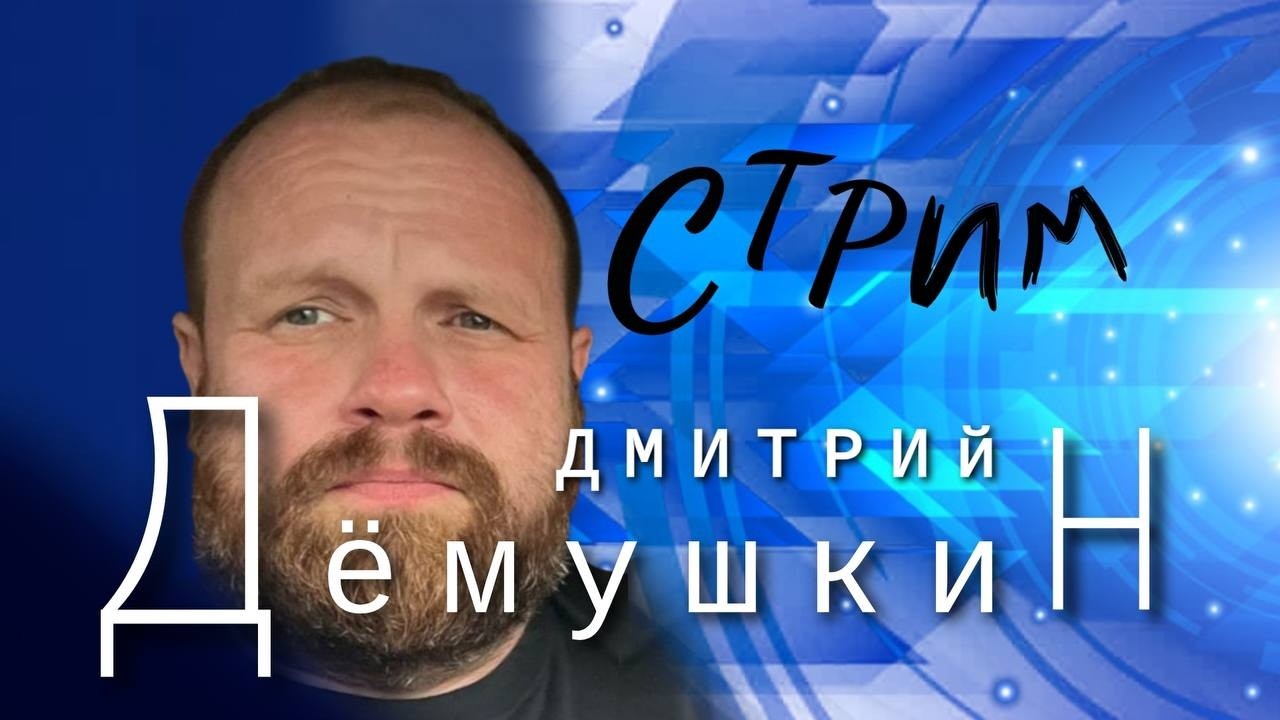 Нефть и газ снова в цене. (Дмитрий Демушкин)