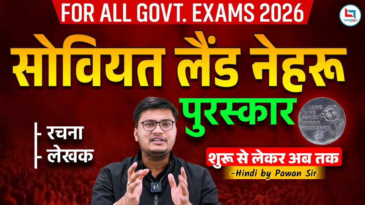 Soviet Land Puraskar | Soviet Land Nehru Puraskar Yaad Karne Ki Trick | सोवियत लैंड नेहरू पुरस्कार 🔥