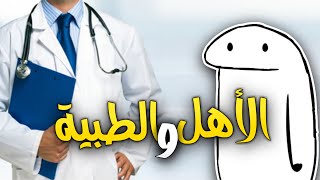 اول يوم بالوزاري ابوي يريدني اصير دكتور واني تطبيقي