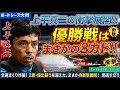 【大村優勝戦】驚愕のレース展開を徹底解説！BOAT RACE 大村　ミッドナイトボートレース【#274 】